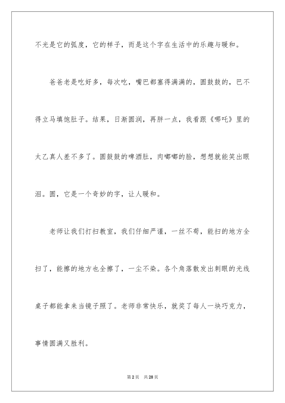 2024以圆为话题作文_第2页