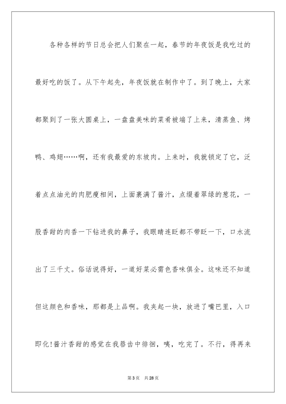 2024以圆为话题作文_第3页