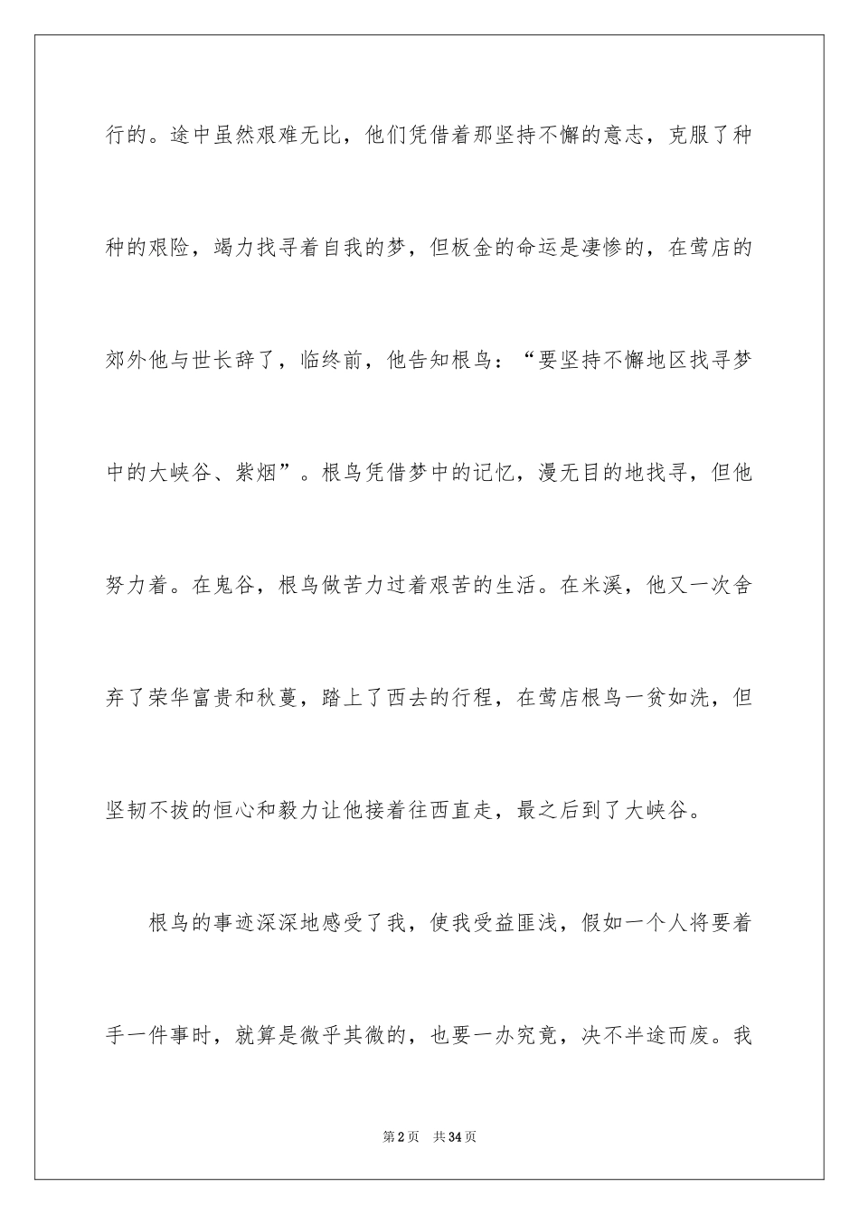 2024《根鸟》读后感_3_第2页