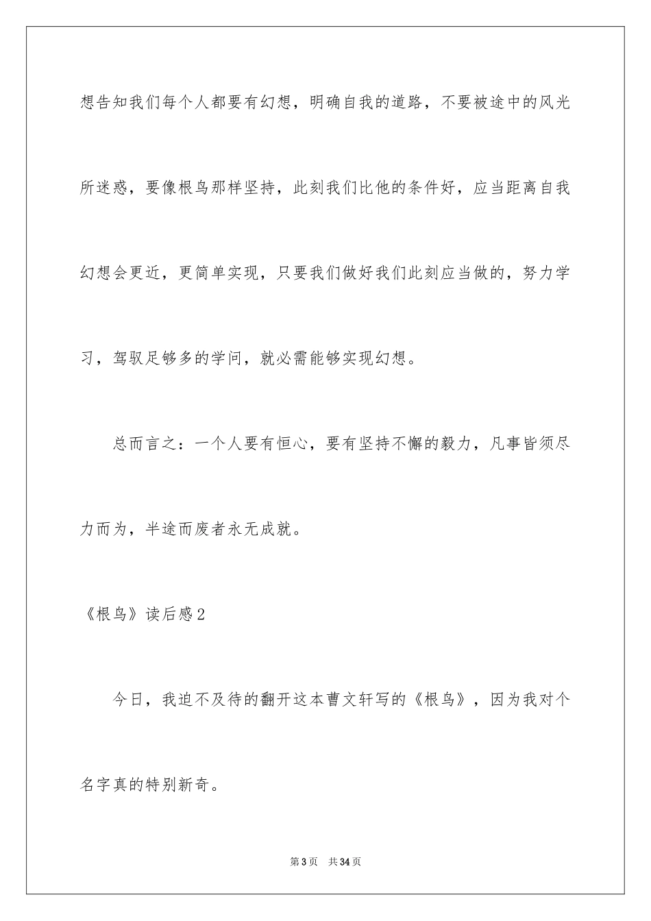 2024《根鸟》读后感_3_第3页