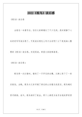 2024《根鸟》读后感_3