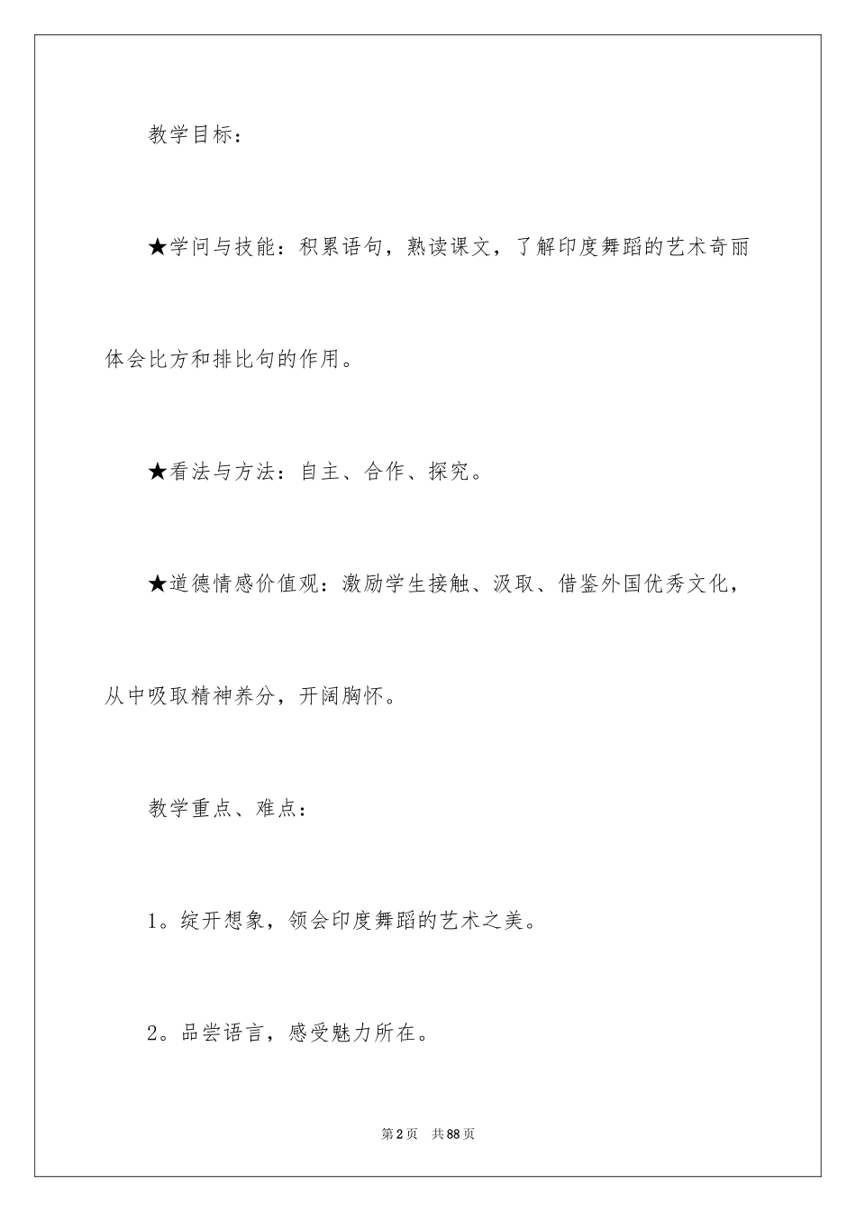 2024《观舞记》教学设计_第2页