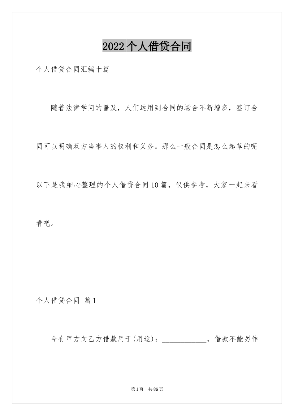 2024个人借贷合同_2_第1页