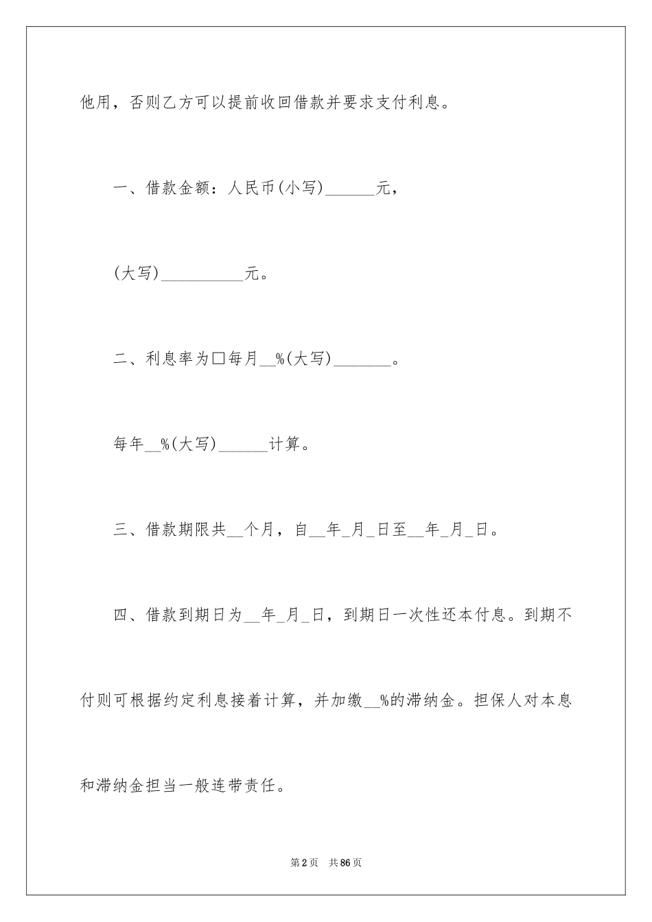 2024个人借贷合同_2_第2页