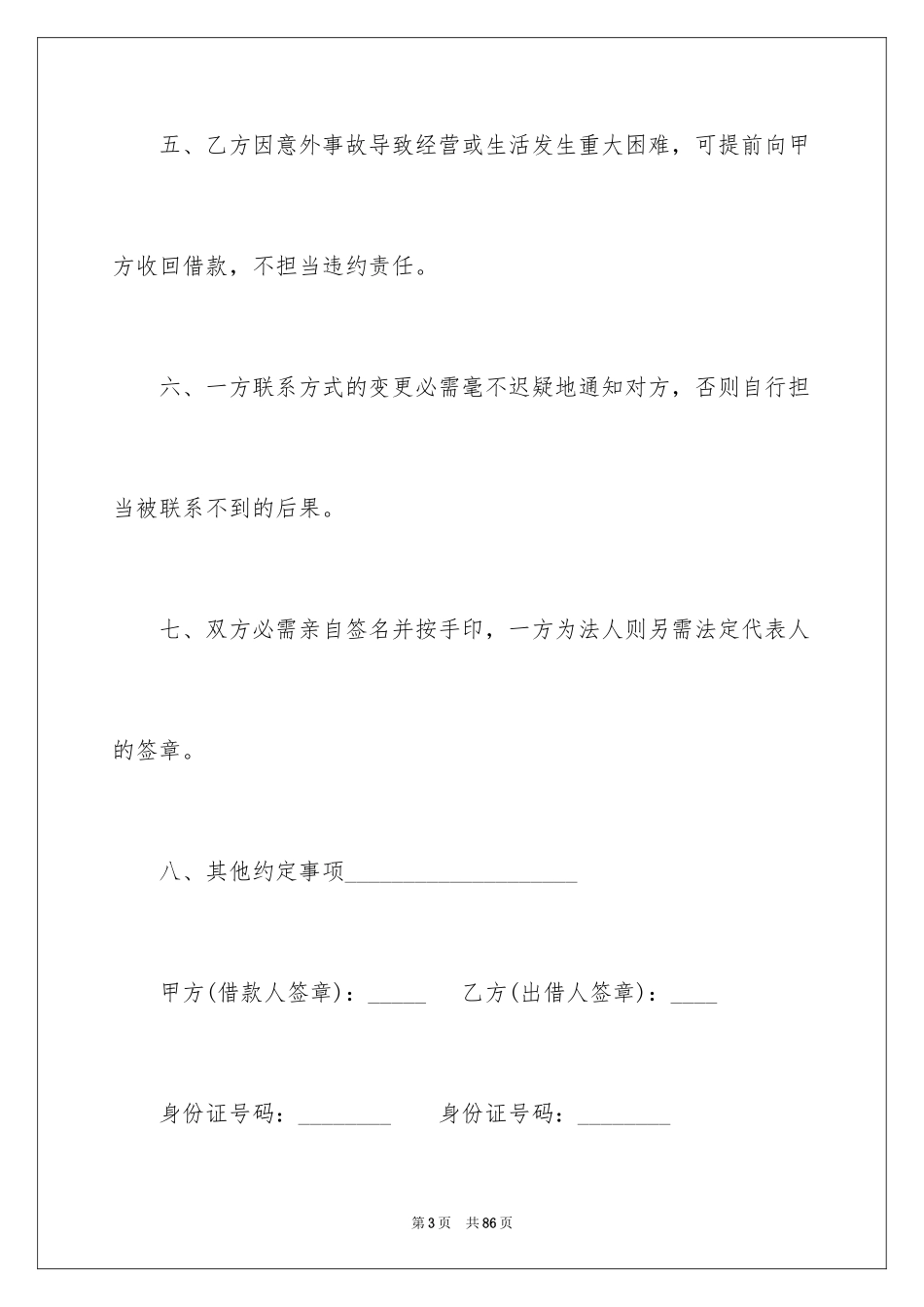 2024个人借贷合同_2_第3页