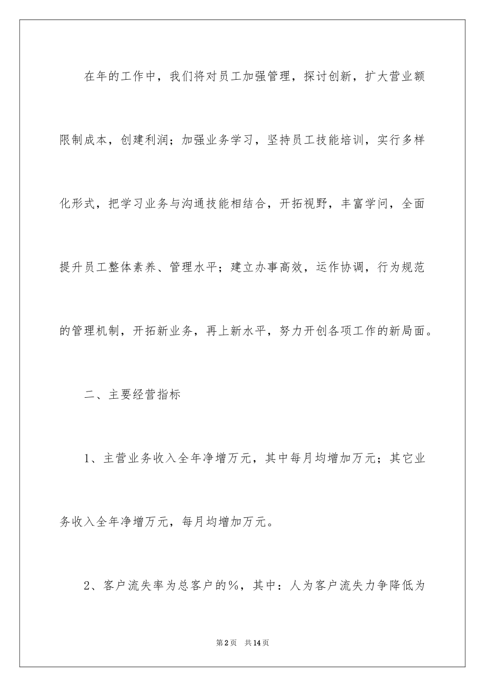2024企业财务管理工作计划_第2页