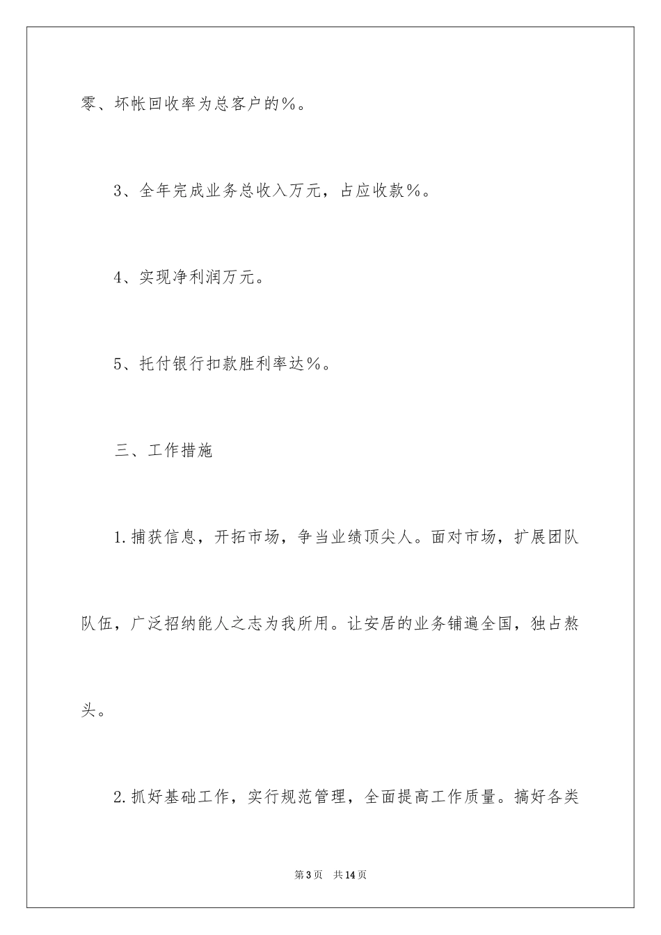 2024企业财务管理工作计划_第3页