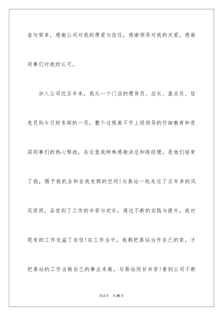 2024优秀员工个人获奖感言_2_第2页