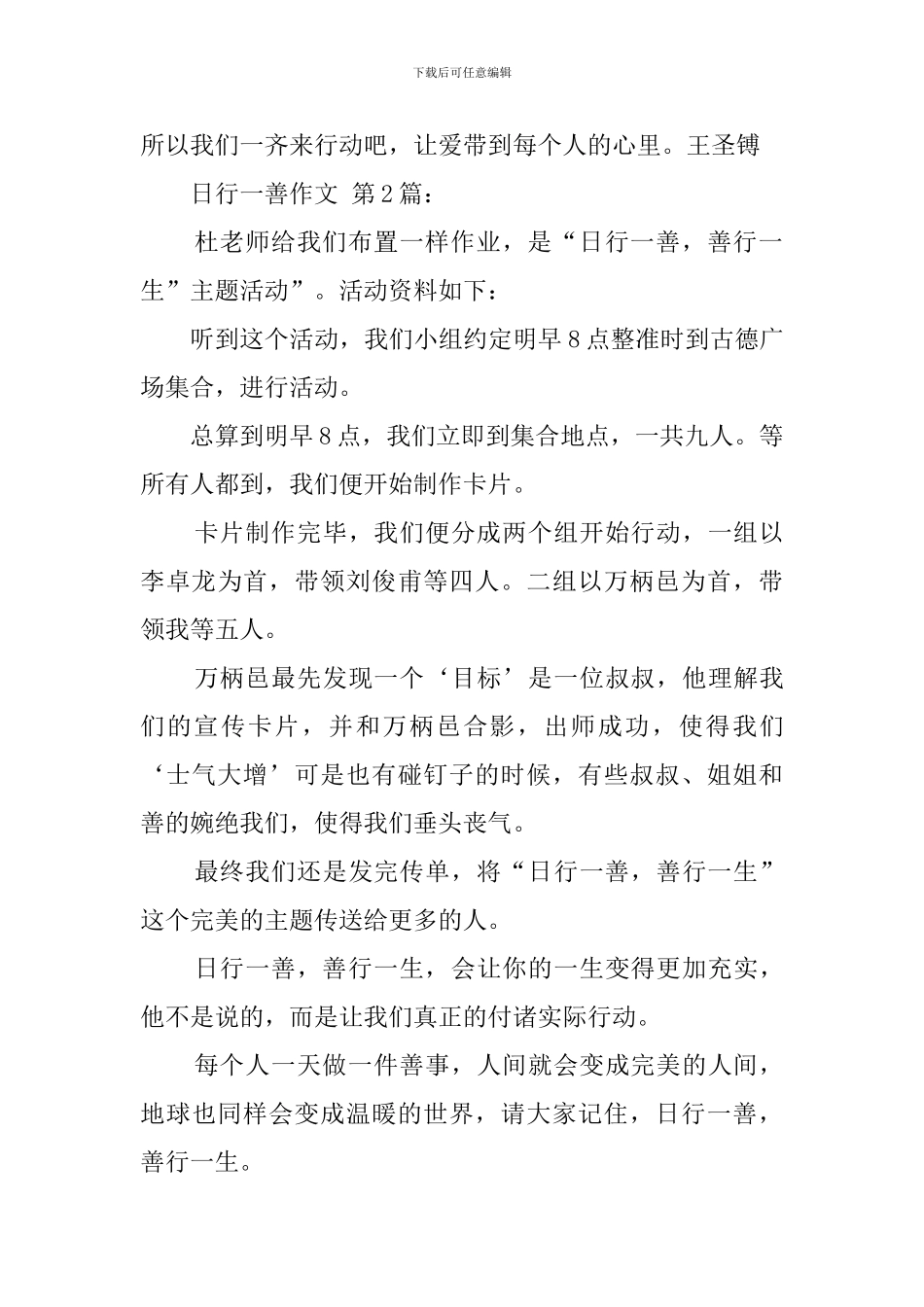 日行一善作文-0_第2页