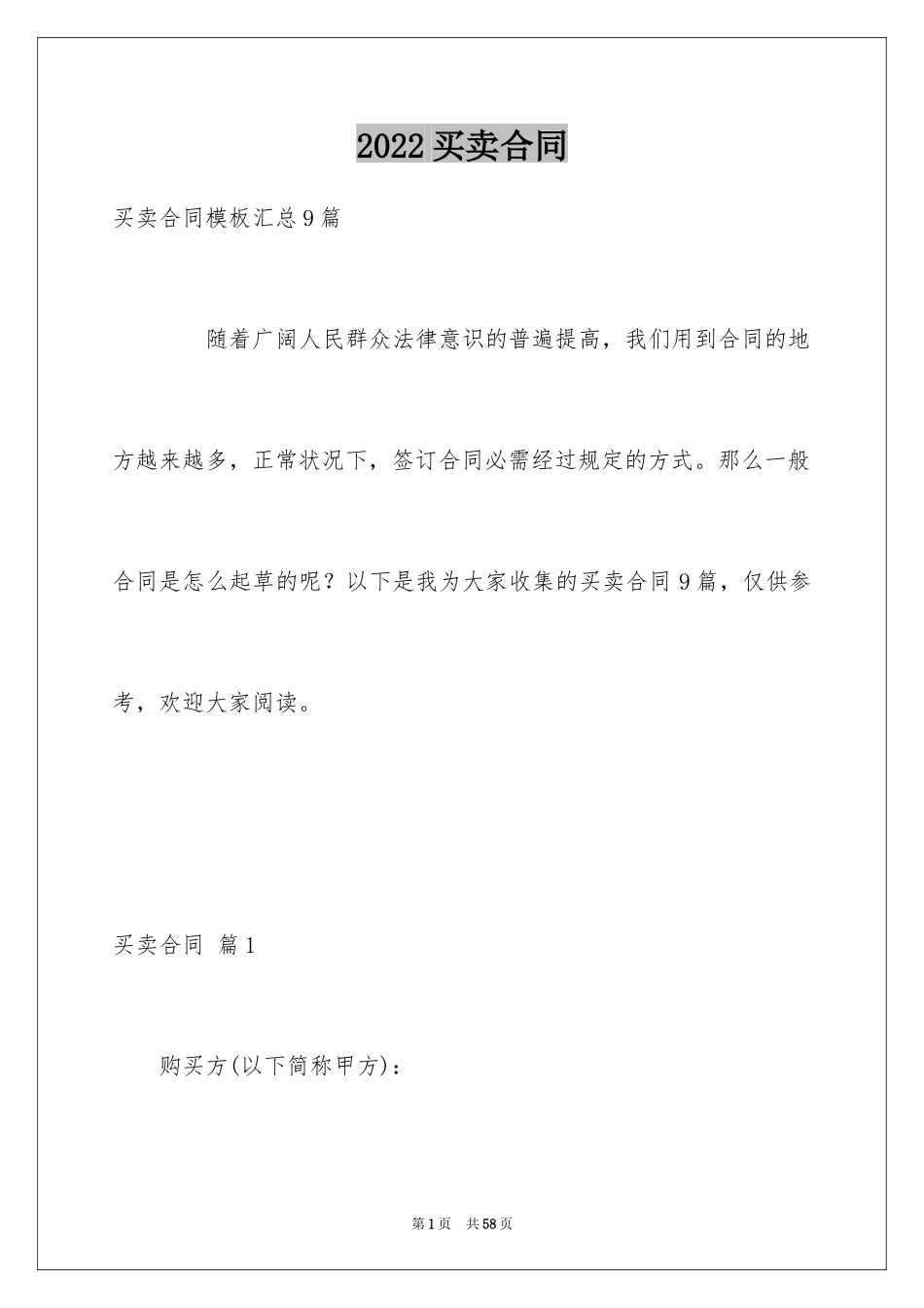 2024买卖合同_1237_第1页