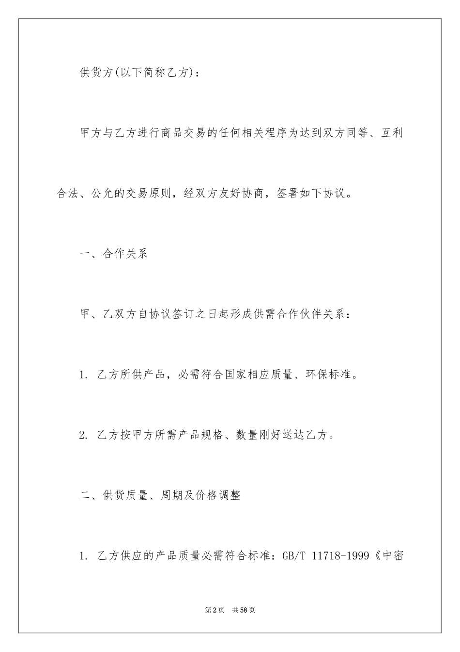 2024买卖合同_1237_第2页