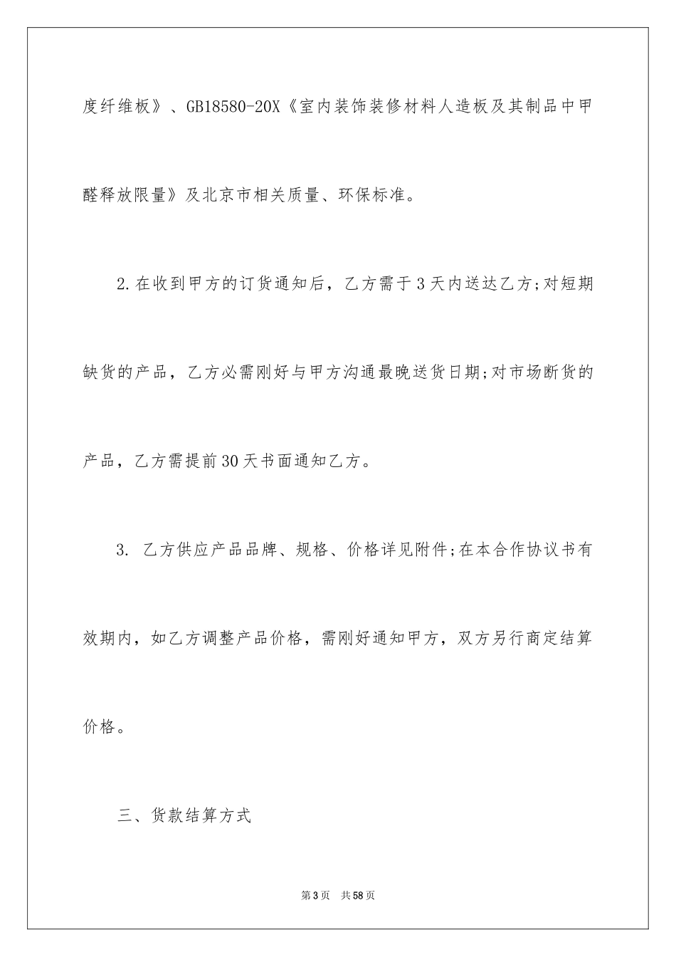 2024买卖合同_1237_第3页
