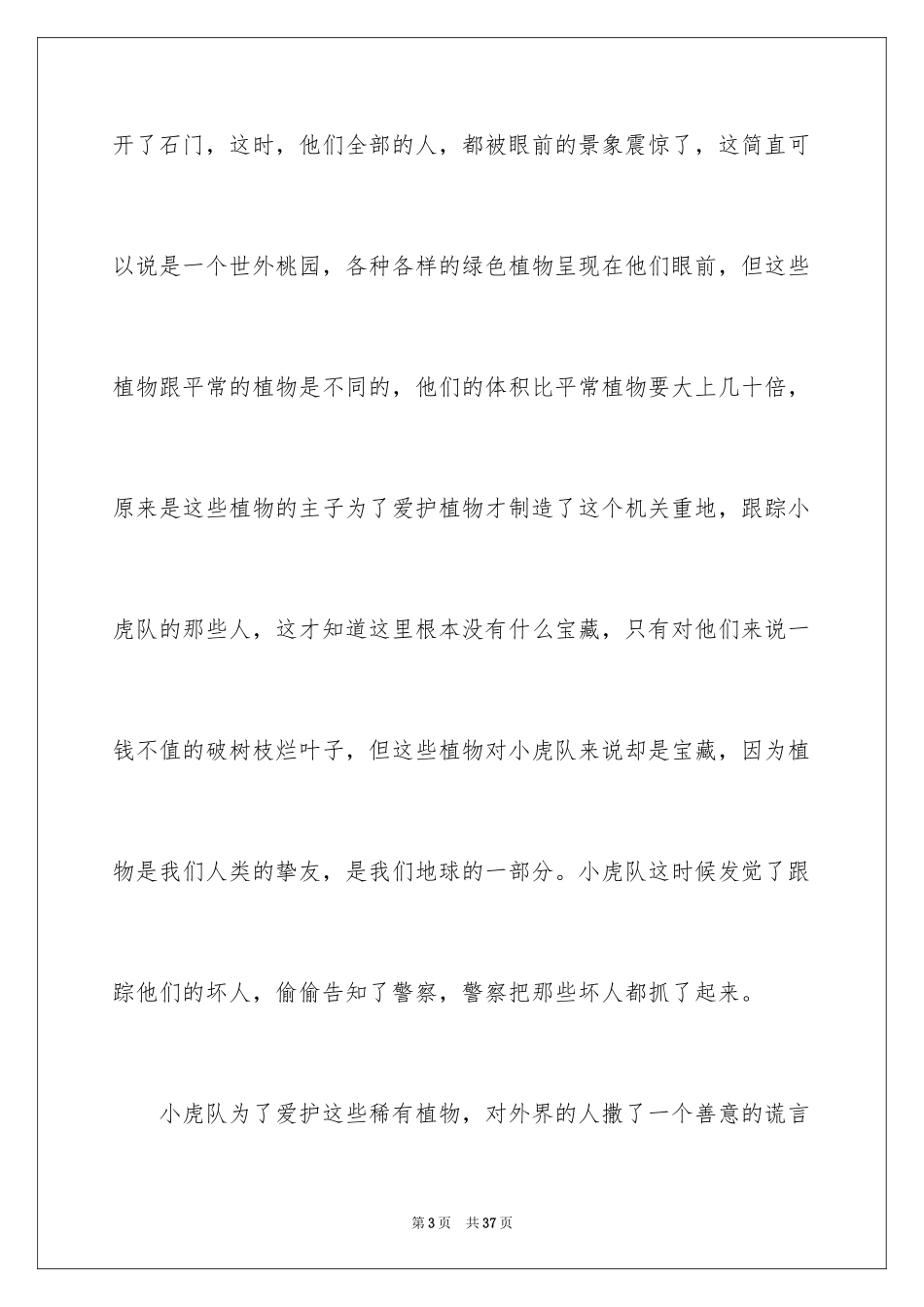 2024《冒险小虎队》读书笔记_9_第3页
