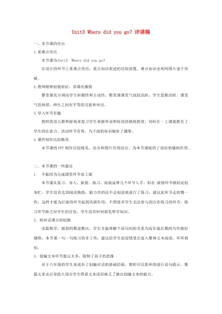 春六年级英语下册 Unit 3 Where did you go评课稿 人教PEP版-人教PEP小学六年级下册英语教案