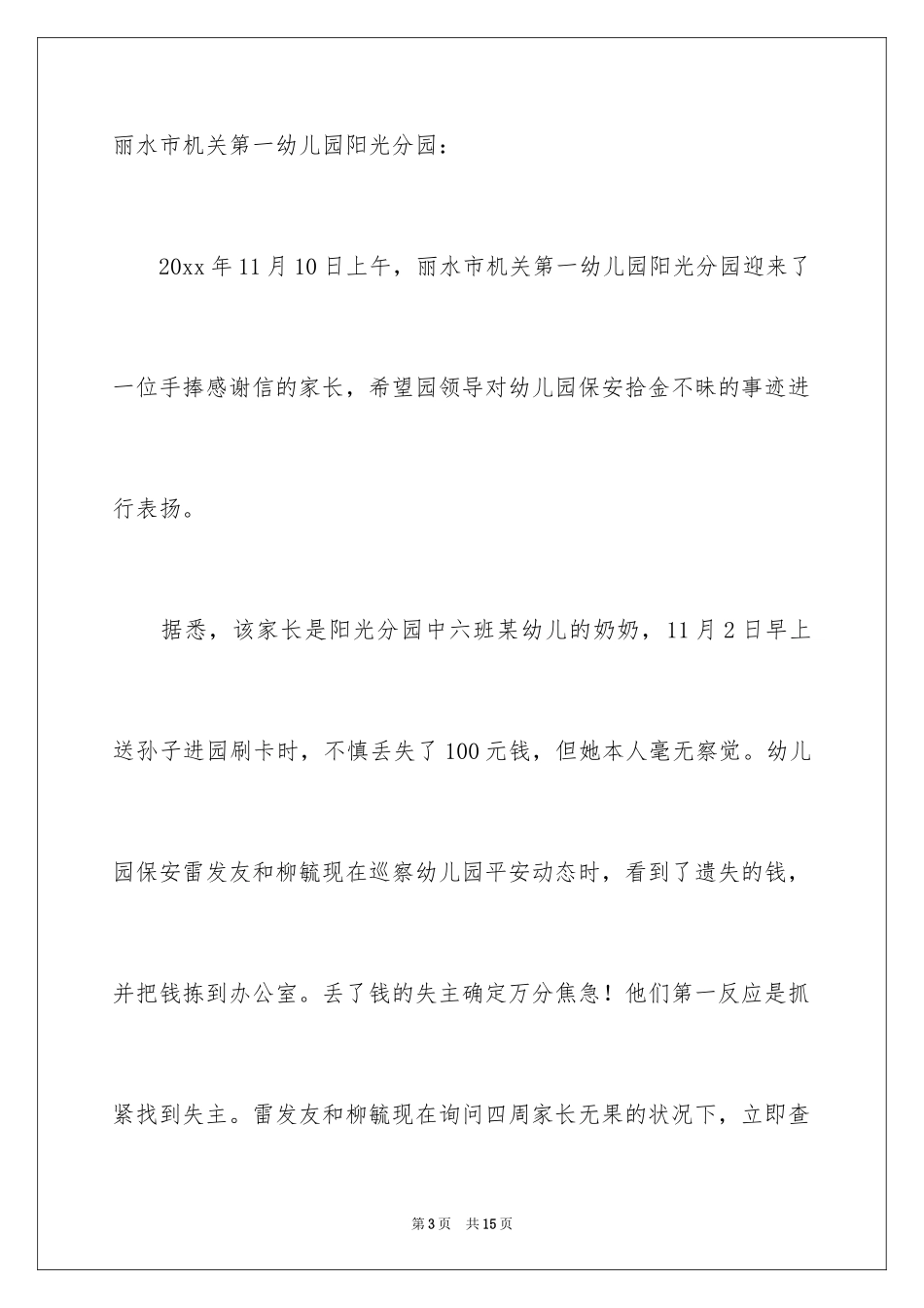 2024保安的表扬信_第3页