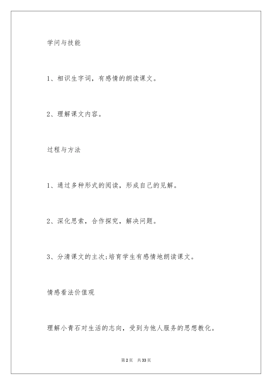 2024《小青石》教学设计_第2页