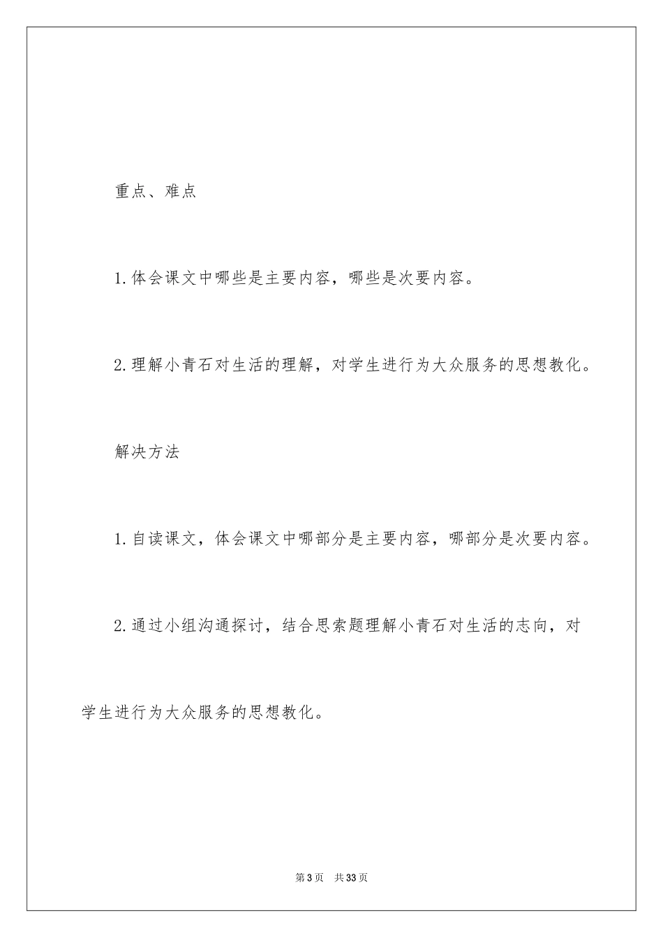 2024《小青石》教学设计_第3页