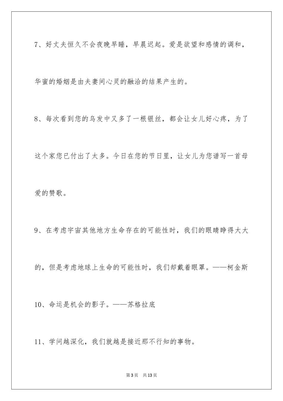 2024个性人生格言摘录_18_第3页