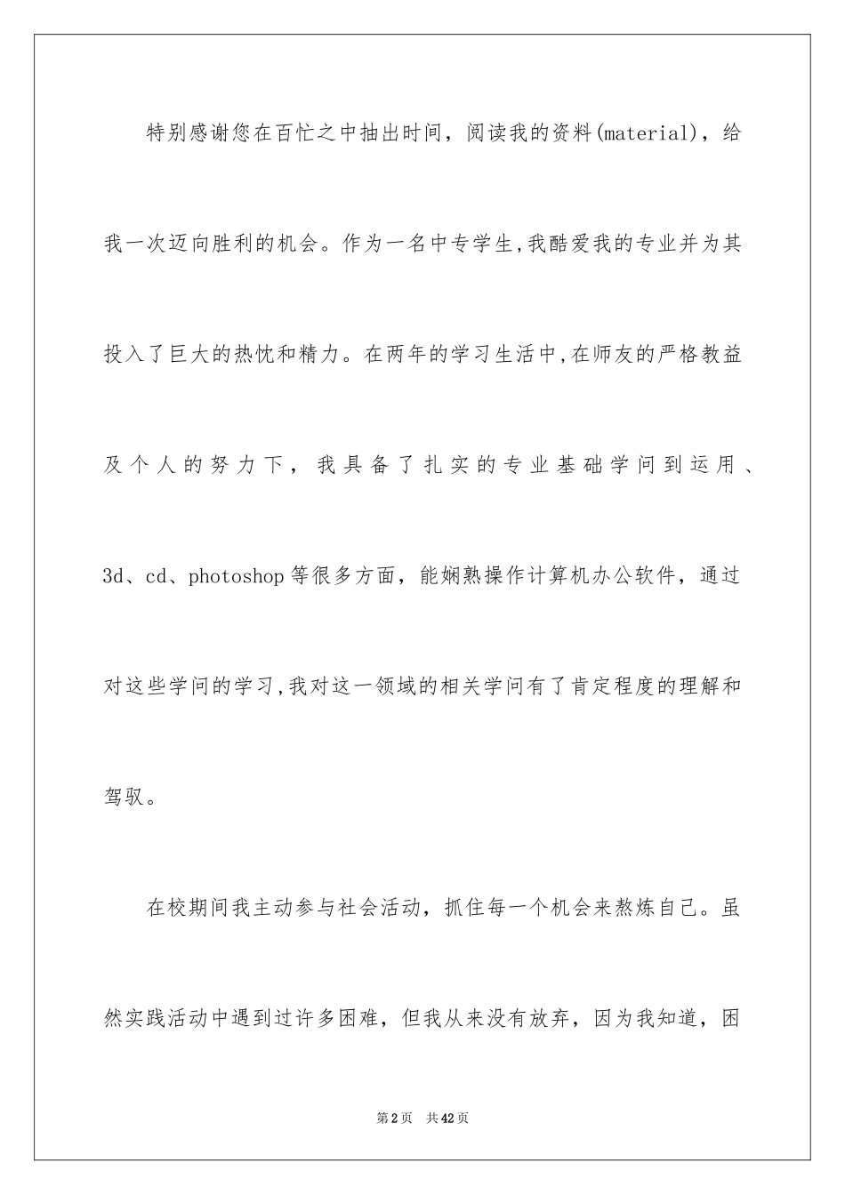 2024中职生自荐信_第2页