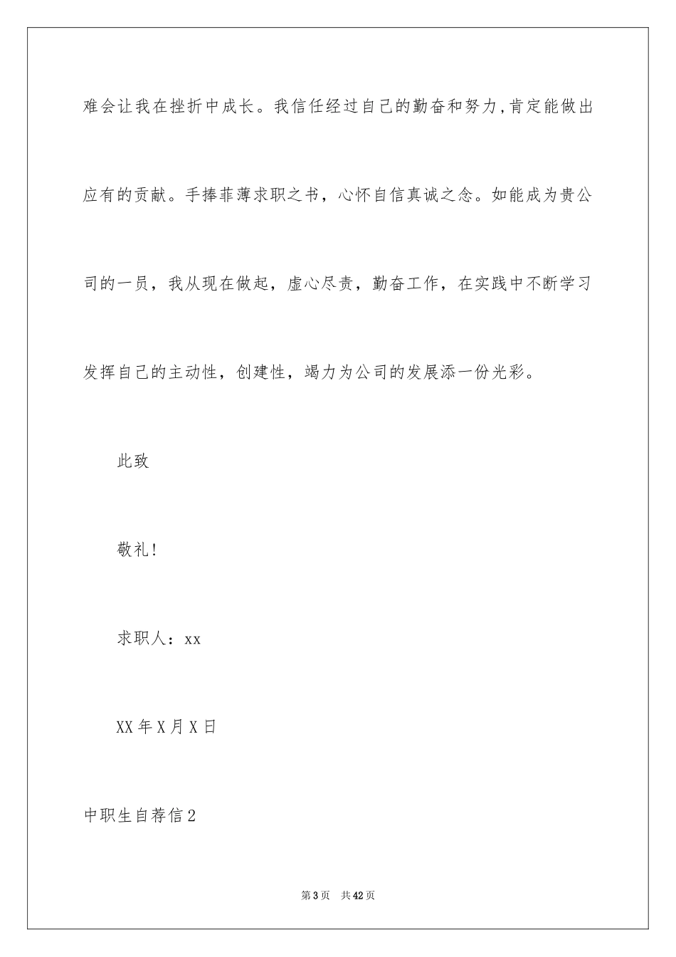2024中职生自荐信_第3页