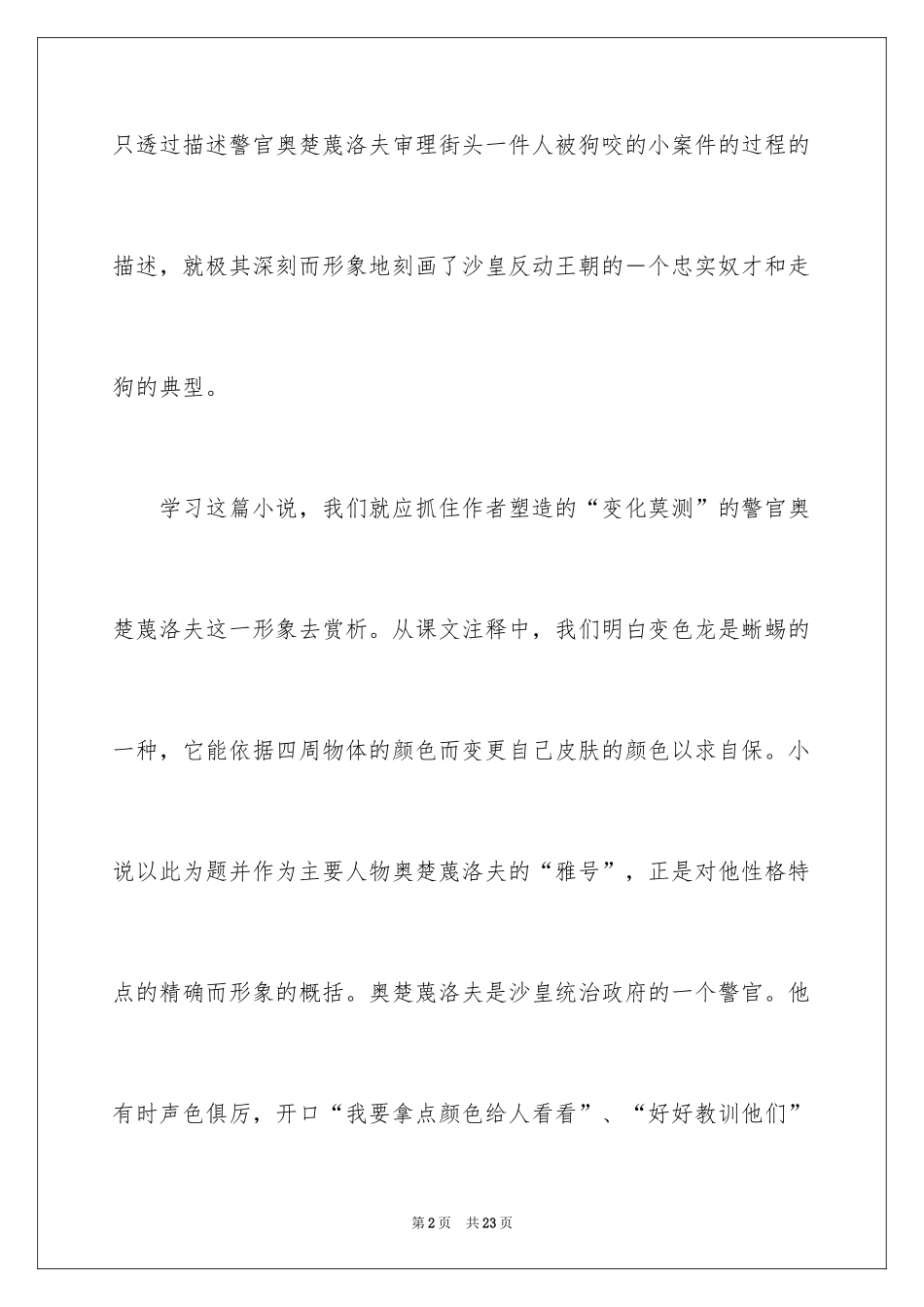 2024 变色龙读后感_第2页