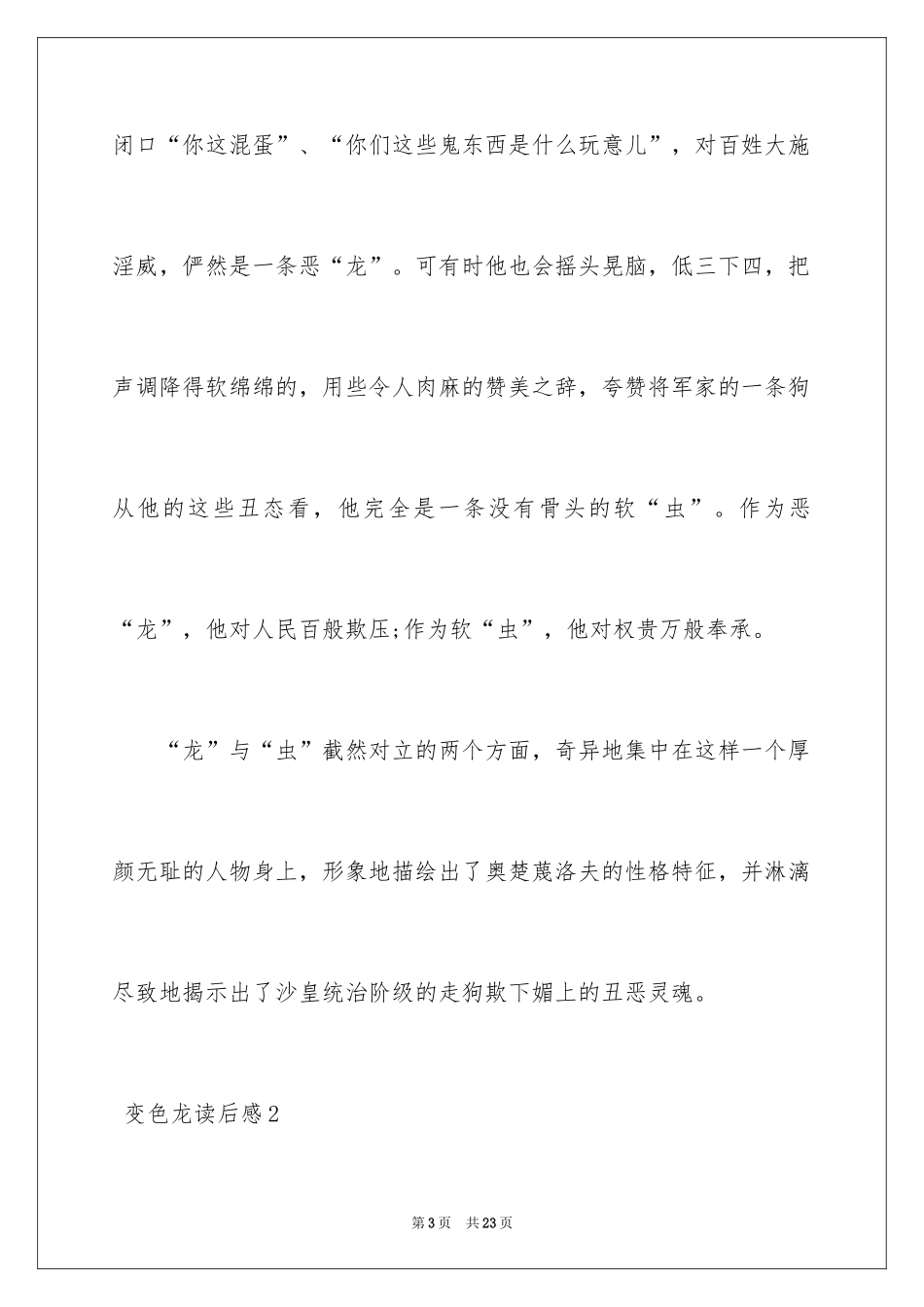 2024 变色龙读后感_第3页