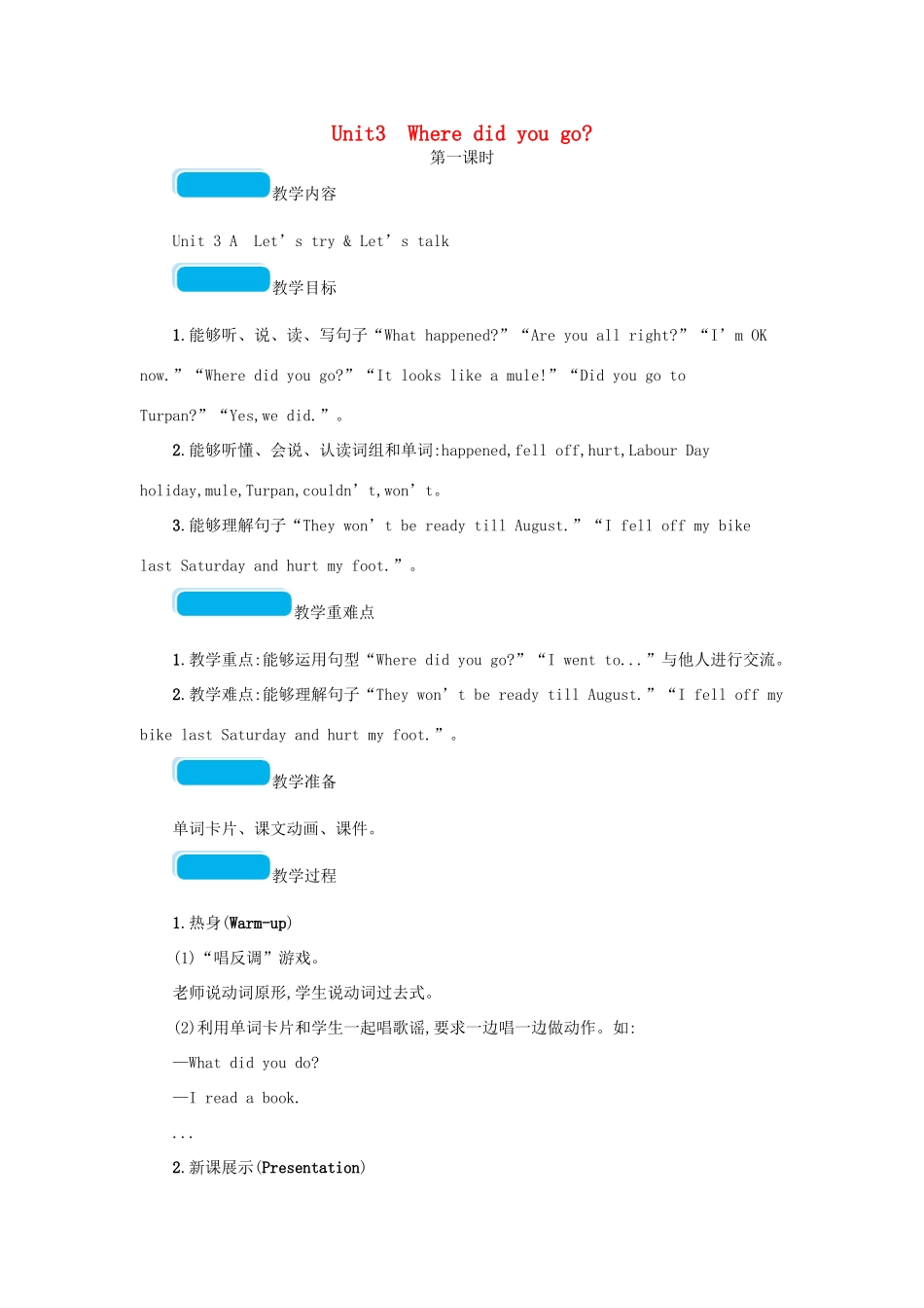 春六年级英语下册 Unit 3 Where did you go第一课时教案 人教PEP版-人教PEP小学六年级下册英语教案_第1页