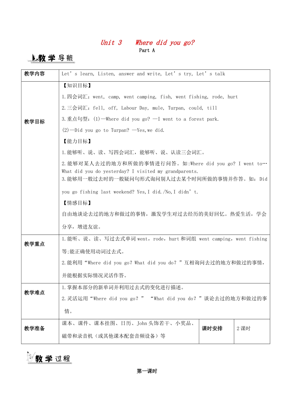 春六年级英语下册 Unit 3 Where did you go教案5 人教PEP版-人教PEP小学六年级下册英语教案_第1页