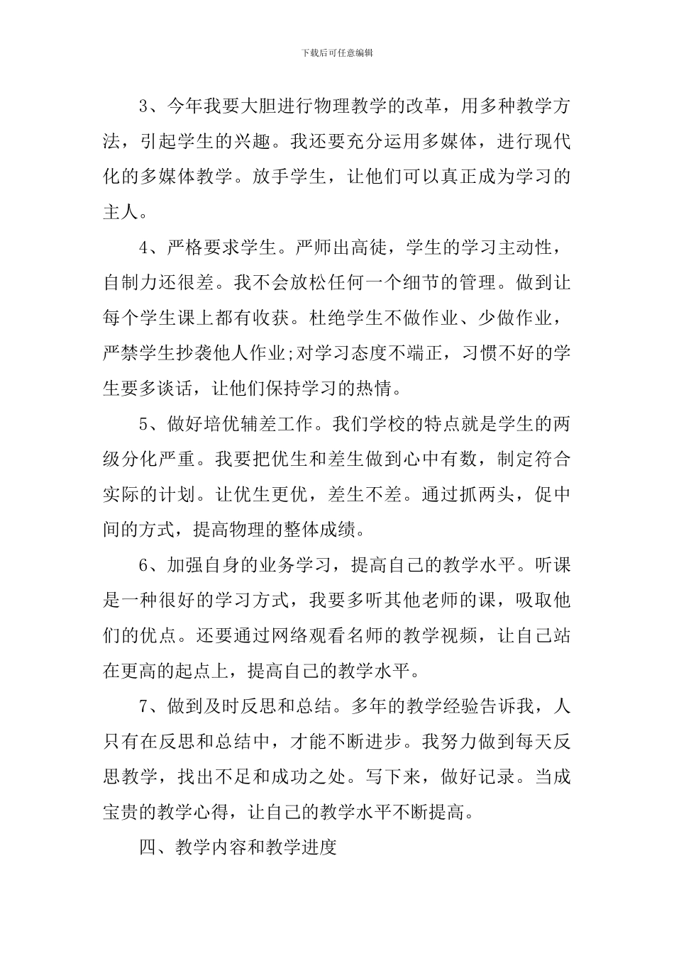 九年级教学教学计划三篇_第2页