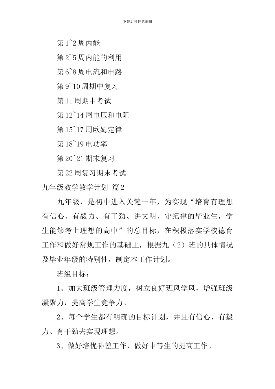 九年级教学教学计划三篇_第3页