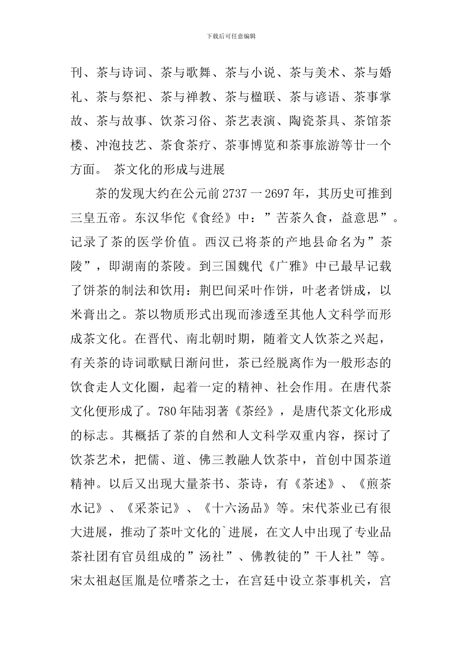 中国茶文化的心得体会_第3页