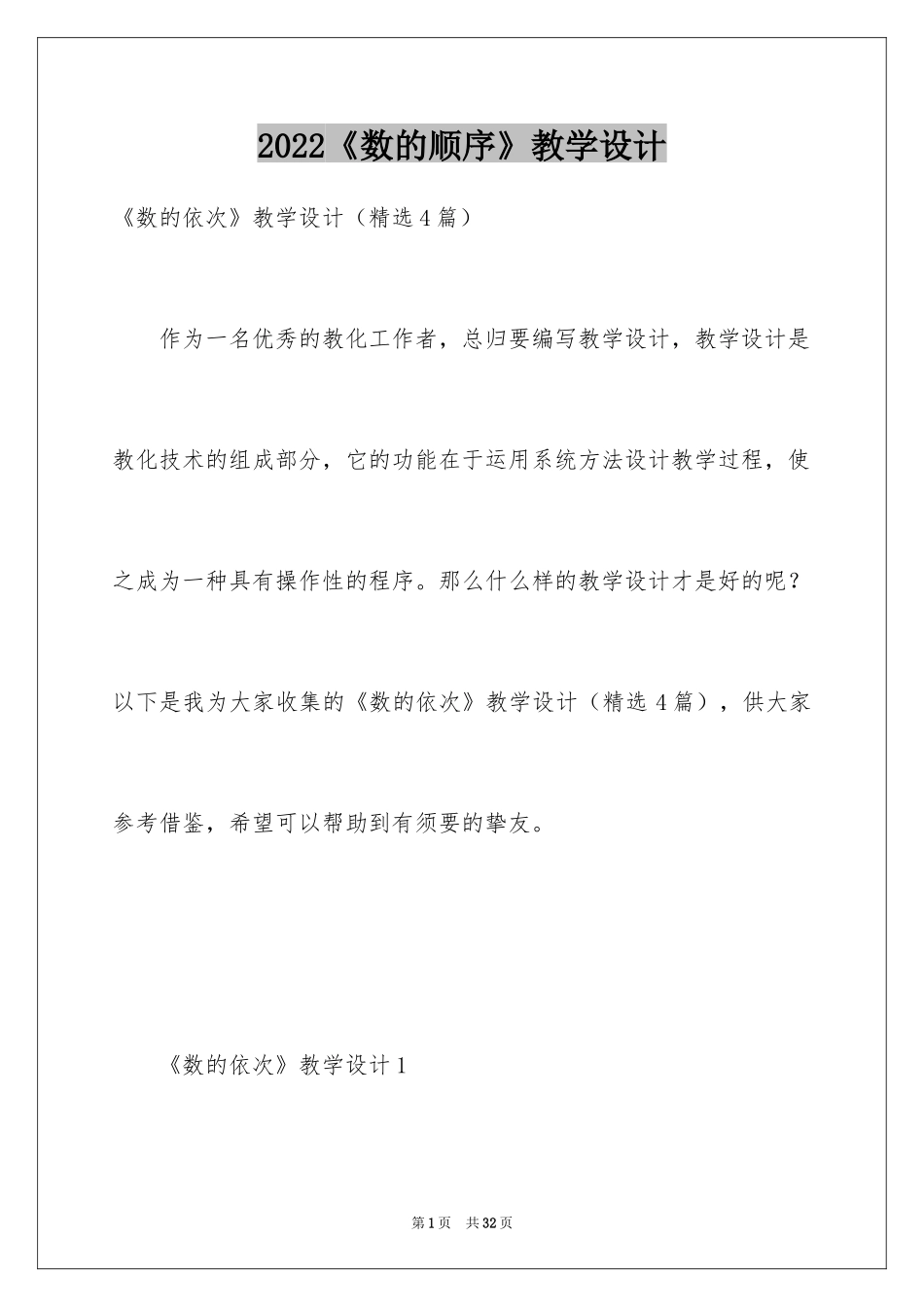 2024《数的顺序》教学设计_第1页