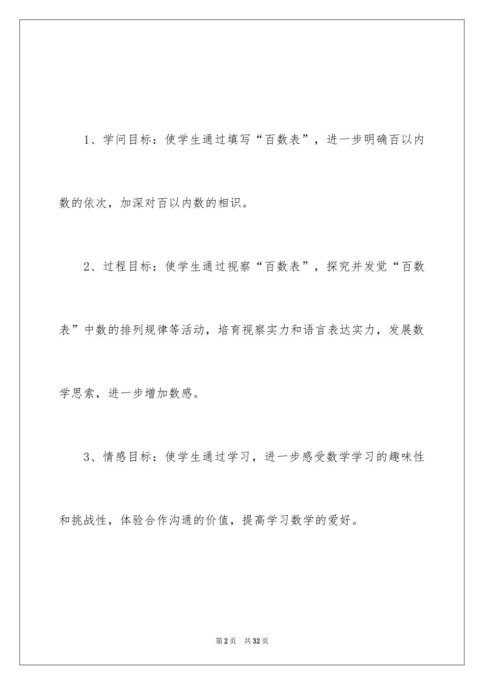 2024《数的顺序》教学设计_第2页
