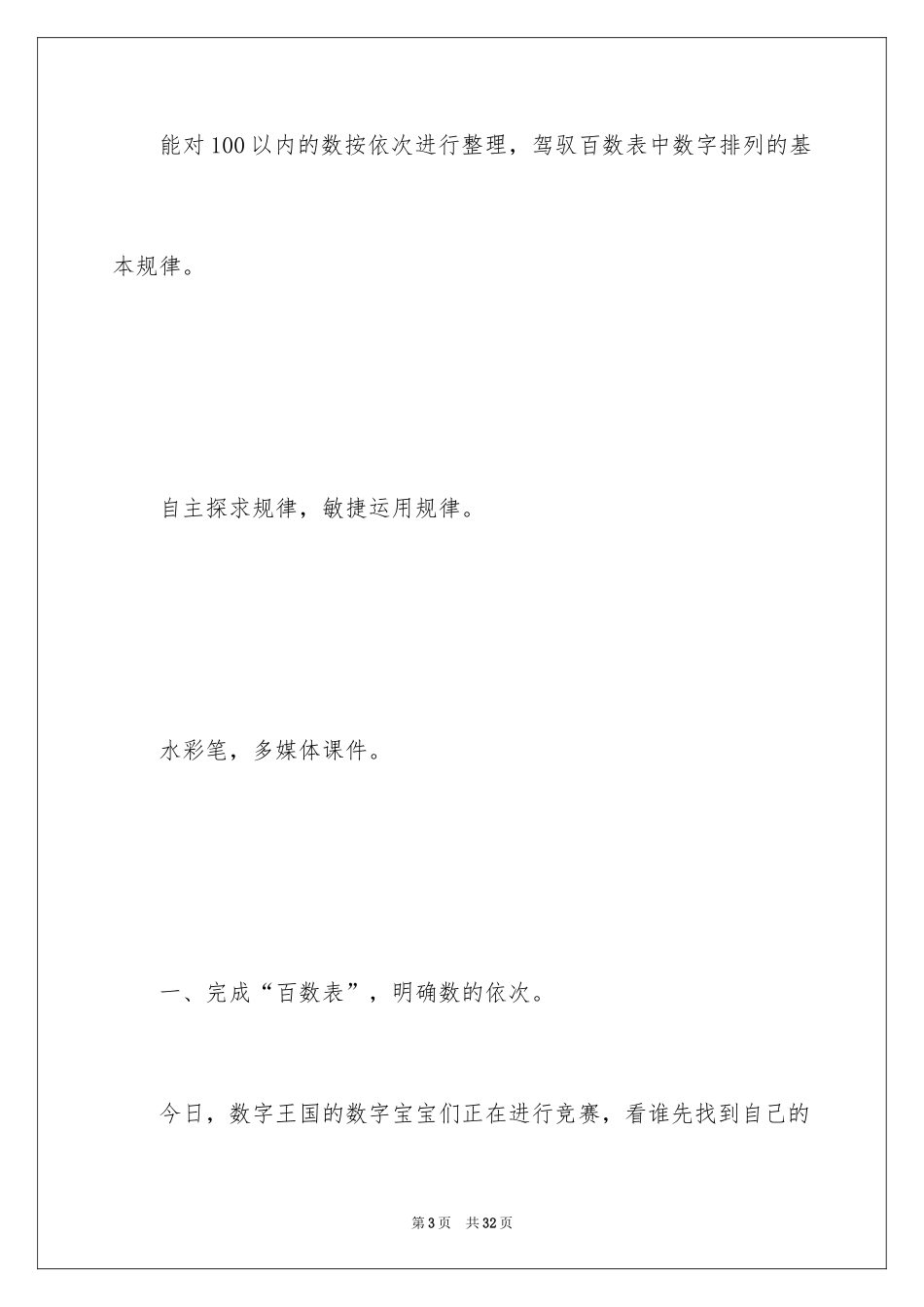 2024《数的顺序》教学设计_第3页