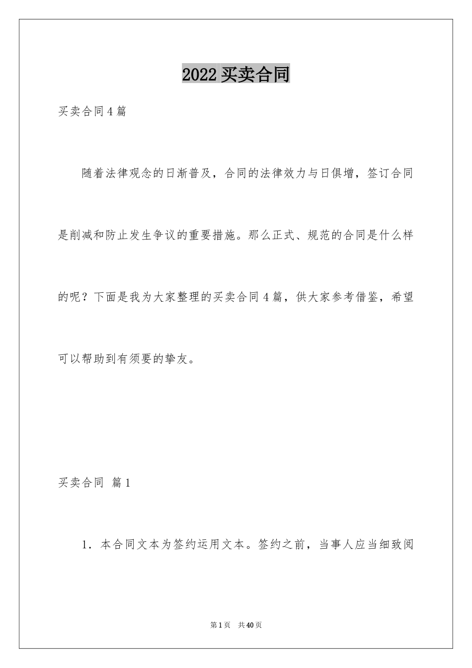 2024买卖合同_2584_第1页