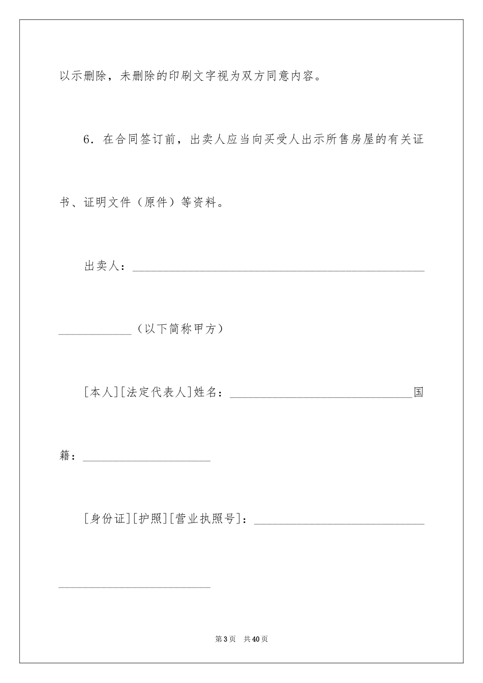 2024买卖合同_2584_第3页