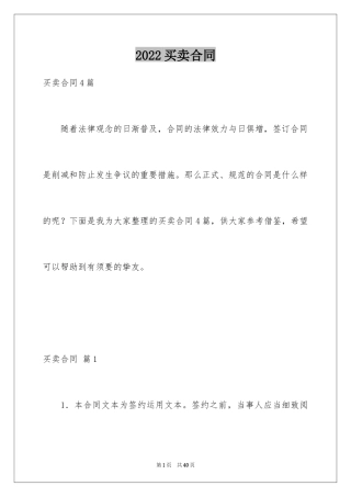2024买卖合同_2584