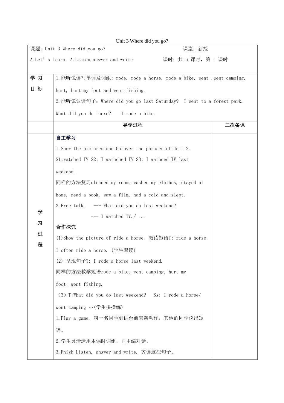 春六年级英语下册 Unit 3 Where did you go教案4 人教PEP版-人教PEP小学六年级下册英语教案_第1页