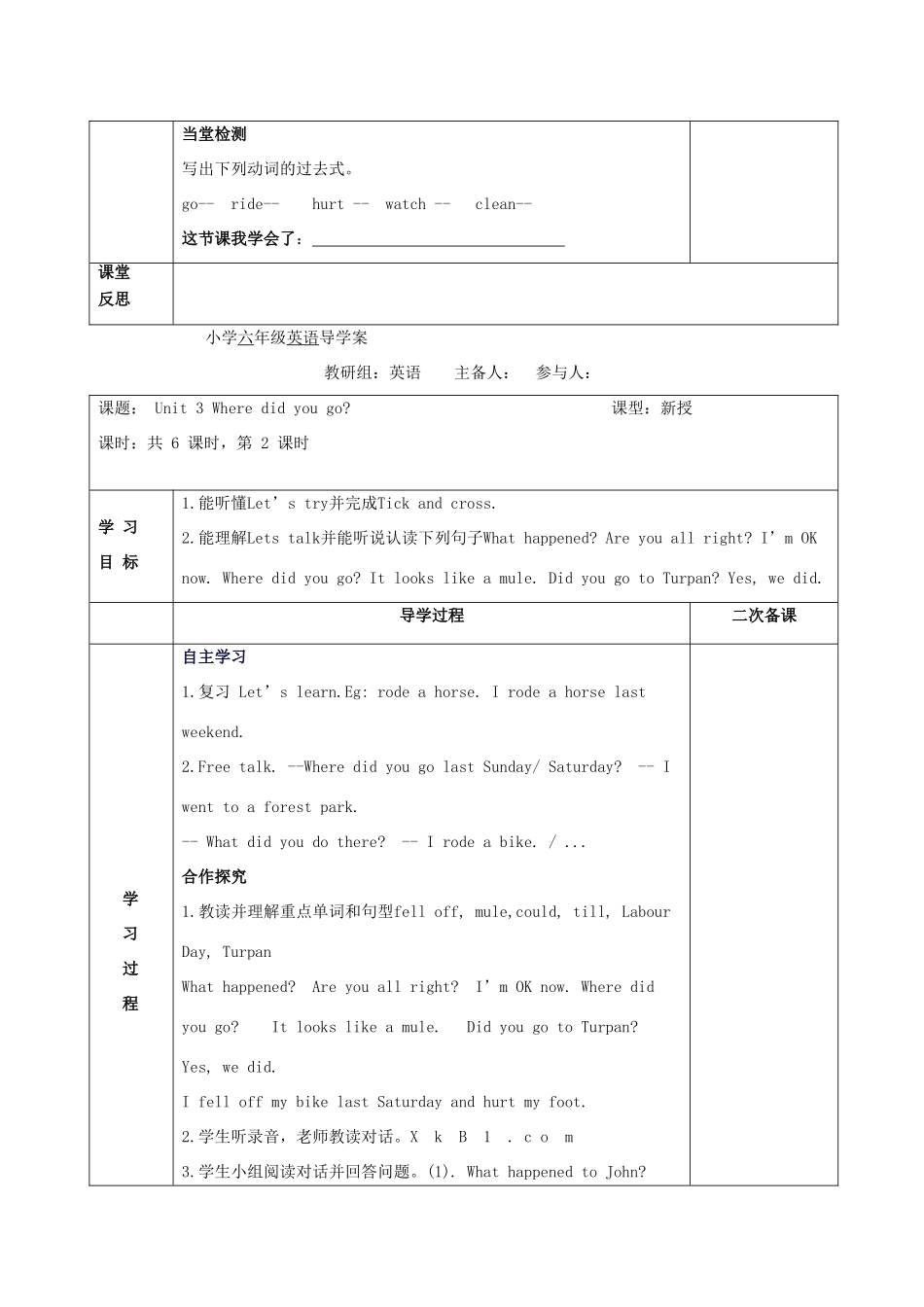 春六年级英语下册 Unit 3 Where did you go教案4 人教PEP版-人教PEP小学六年级下册英语教案_第2页