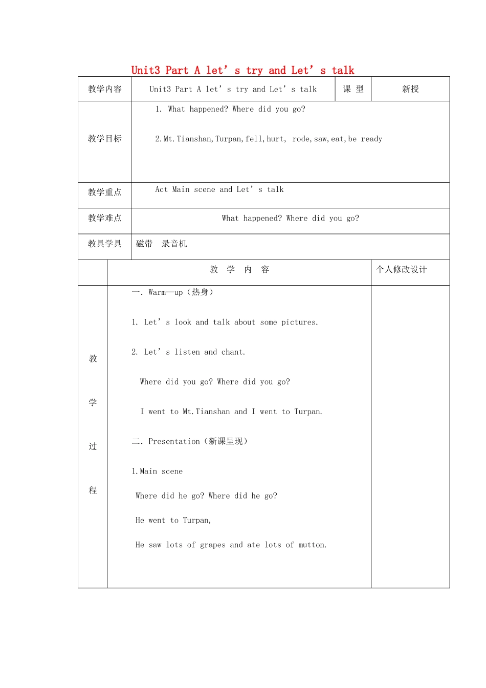 春六年级英语下册 Unit 3 Where did you go教案3 人教PEP版-人教PEP小学六年级下册英语教案_第1页