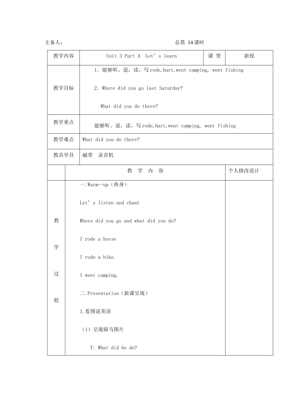 春六年级英语下册 Unit 3 Where did you go教案3 人教PEP版-人教PEP小学六年级下册英语教案_第3页