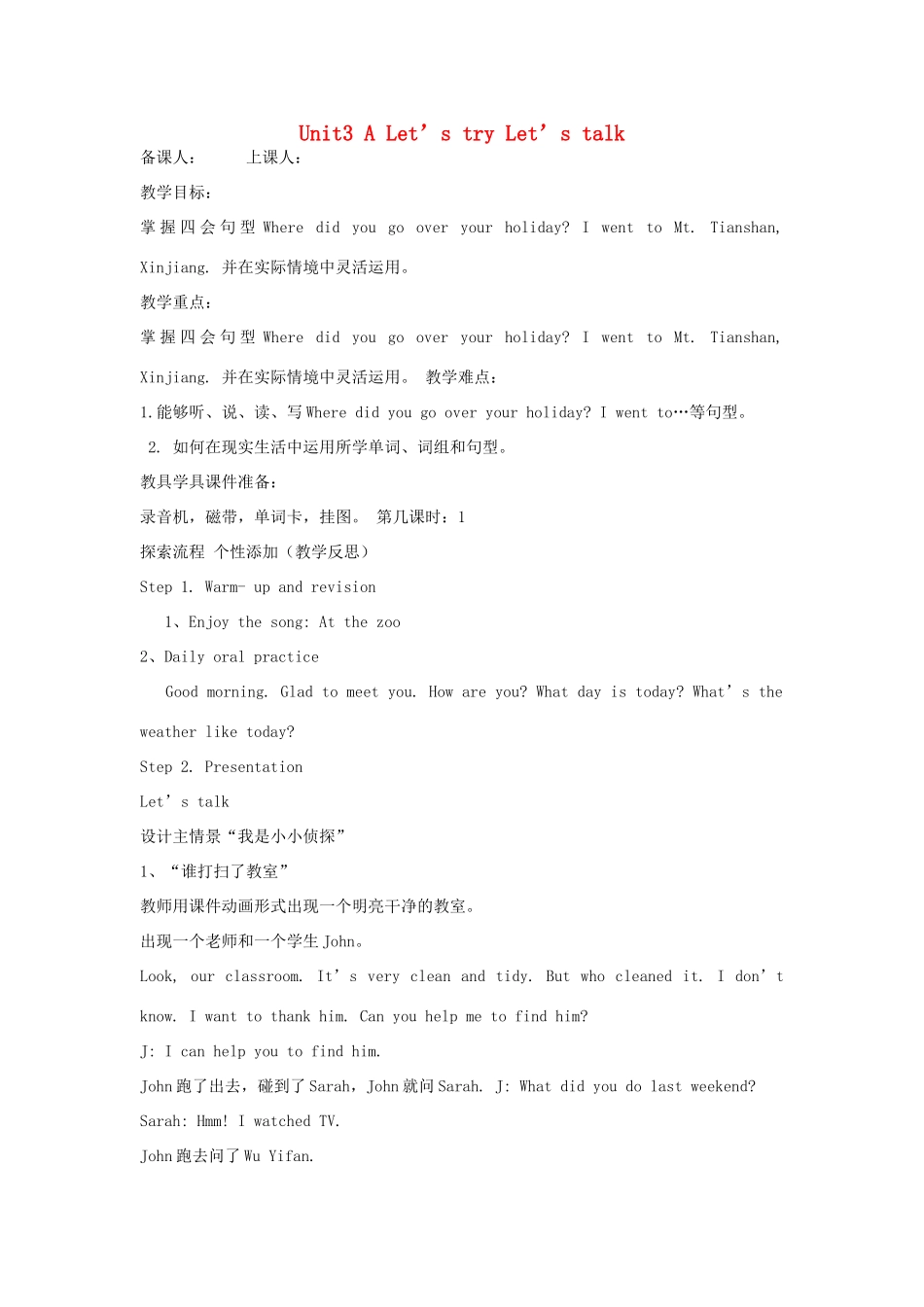 春六年级英语下册 Unit 3 Where did you go教案1 人教PEP版-人教PEP小学六年级下册英语教案_第1页