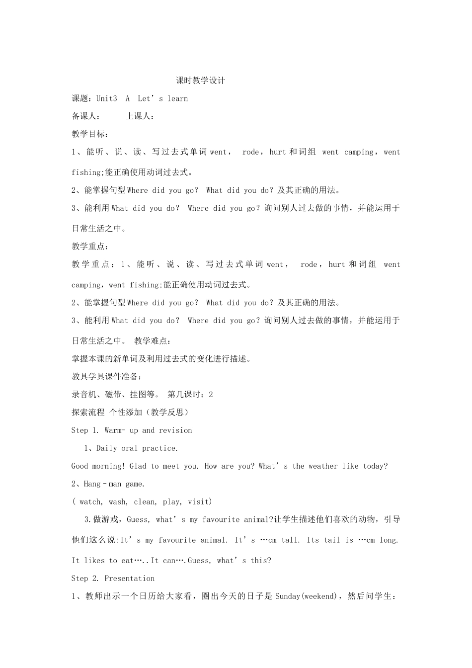 春六年级英语下册 Unit 3 Where did you go教案1 人教PEP版-人教PEP小学六年级下册英语教案_第3页