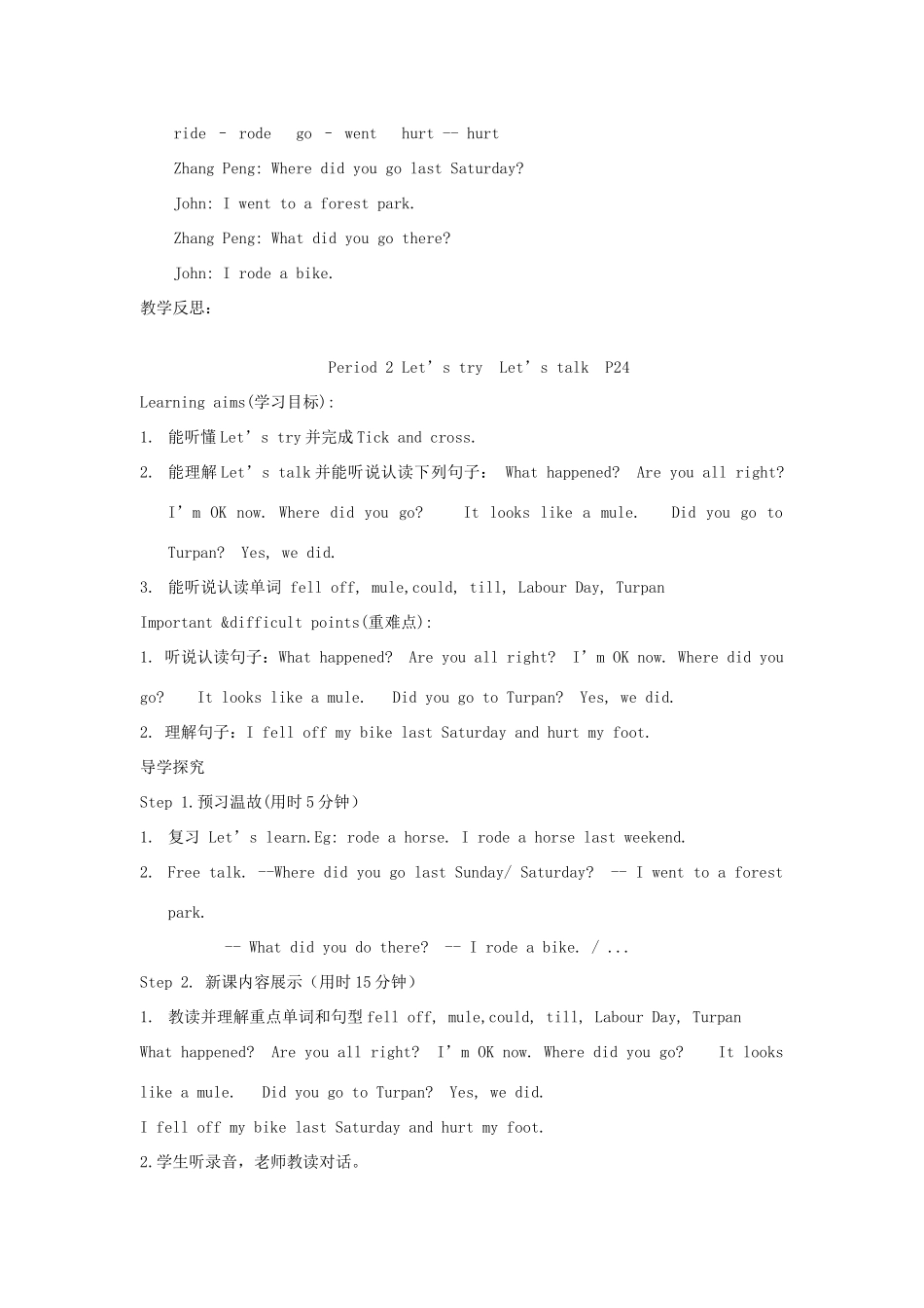 春六年级英语下册 Unit 3 Where did you go教案2 人教PEP版-人教PEP小学六年级下册英语教案_第3页