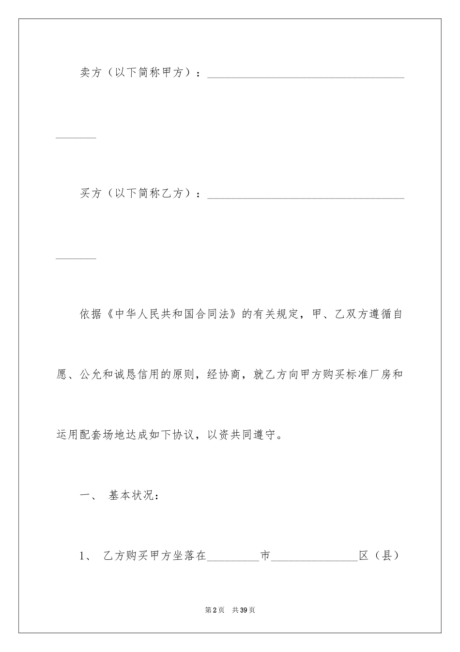 2024买卖合同_2265_第2页