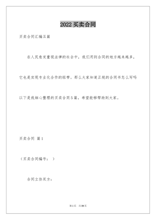 2024买卖合同_2265