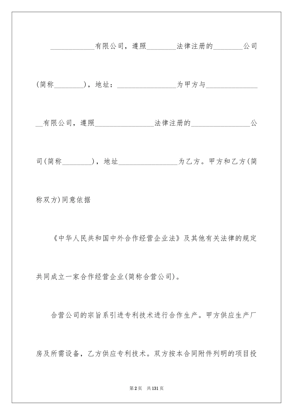 2024企业经营合同_15_第2页
