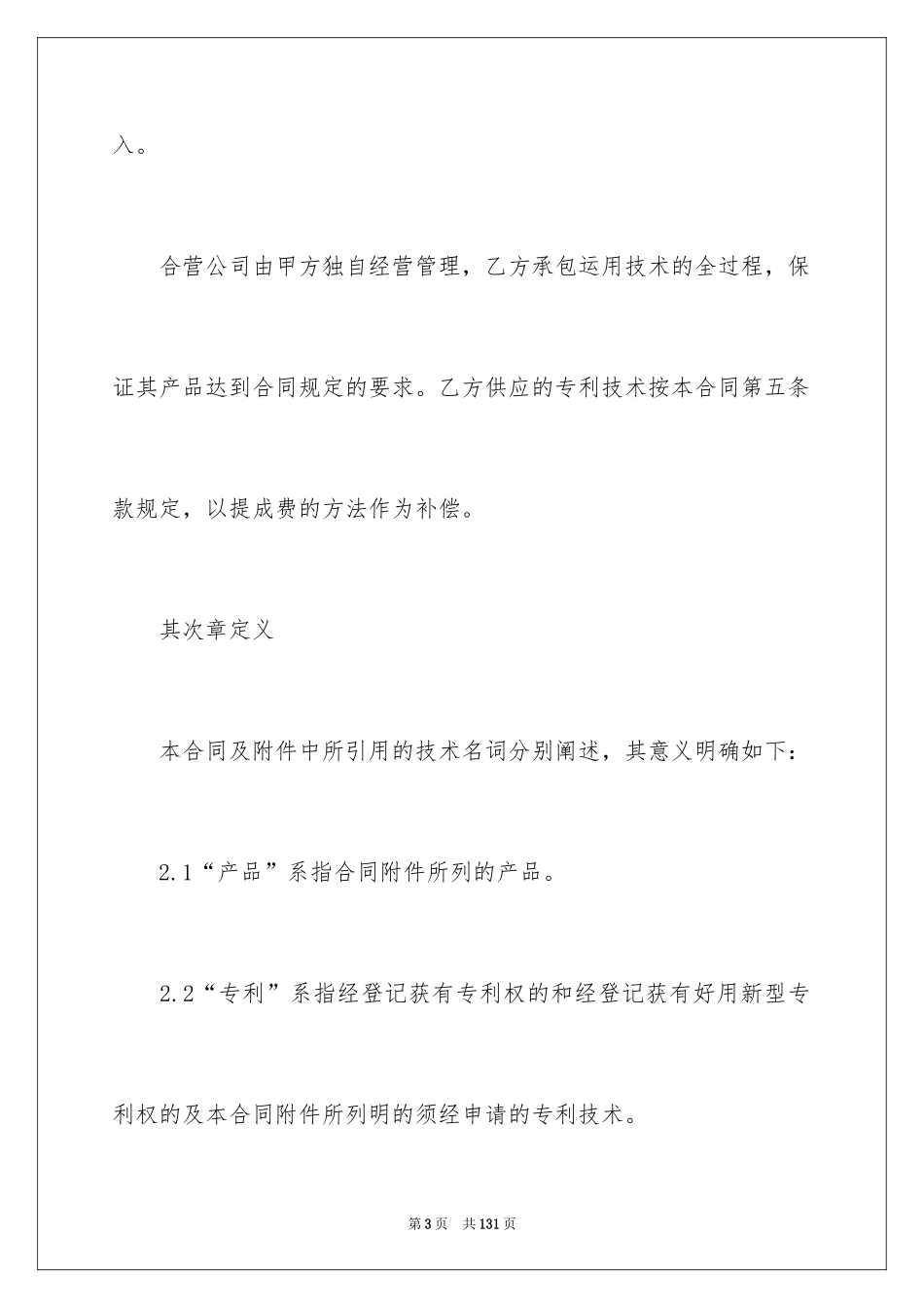 2024企业经营合同_15_第3页