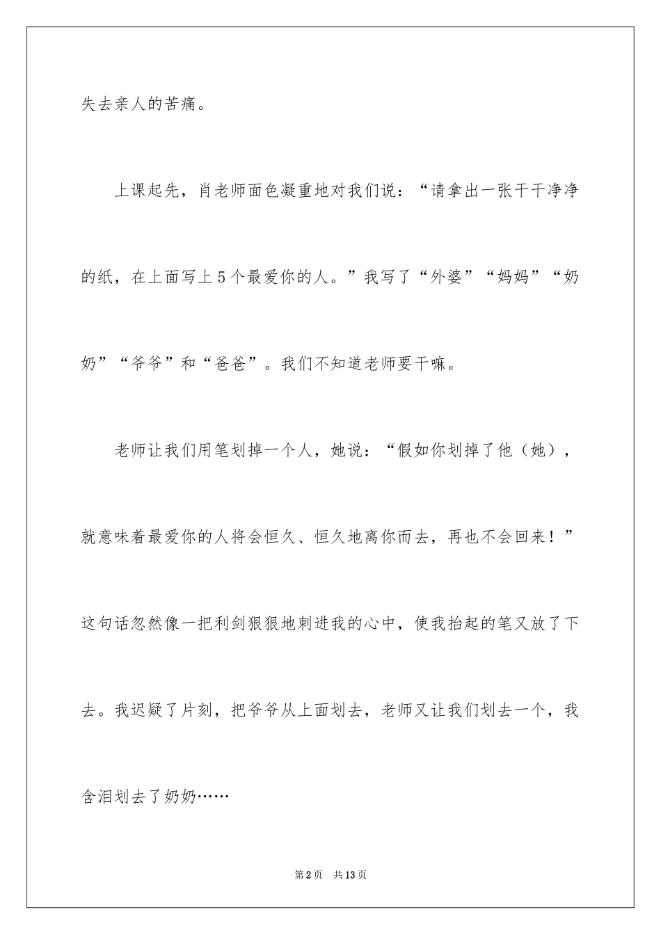 2024五年级幸福作文_14_第2页