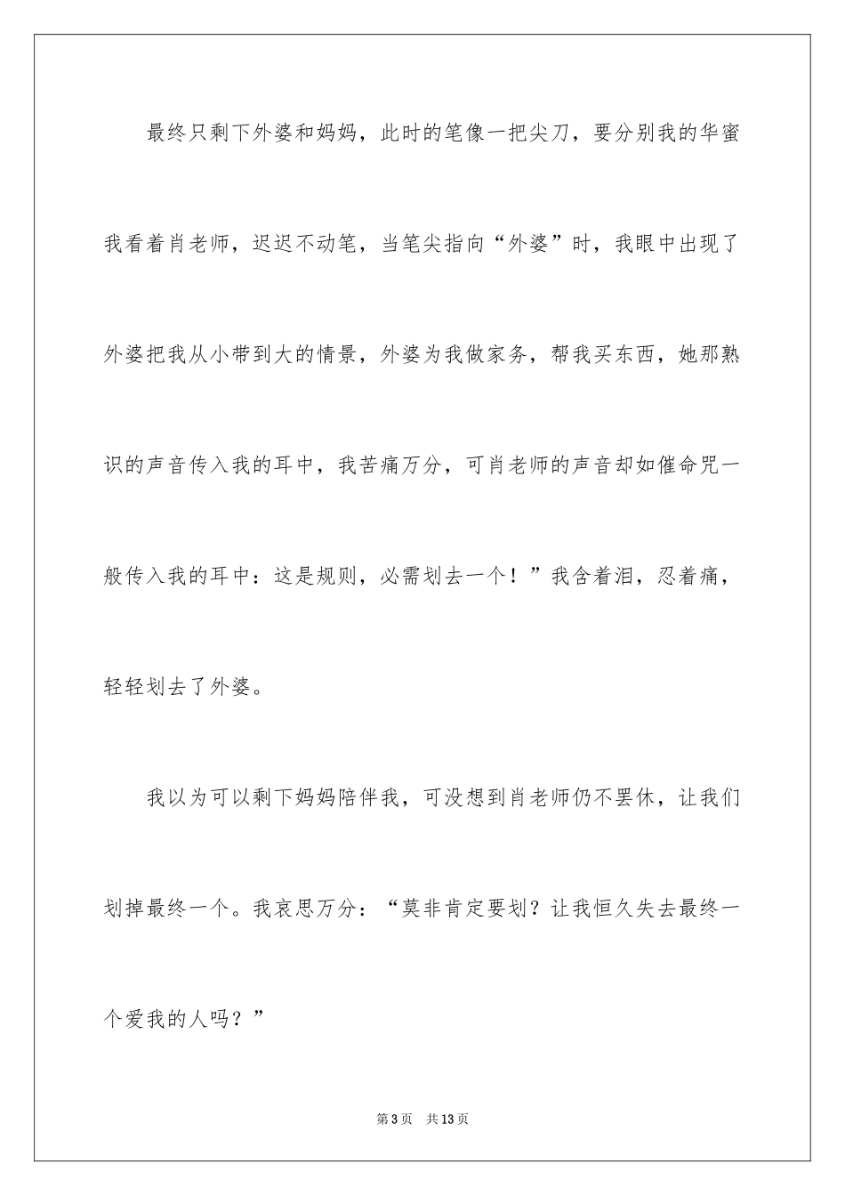 2024五年级幸福作文_14_第3页